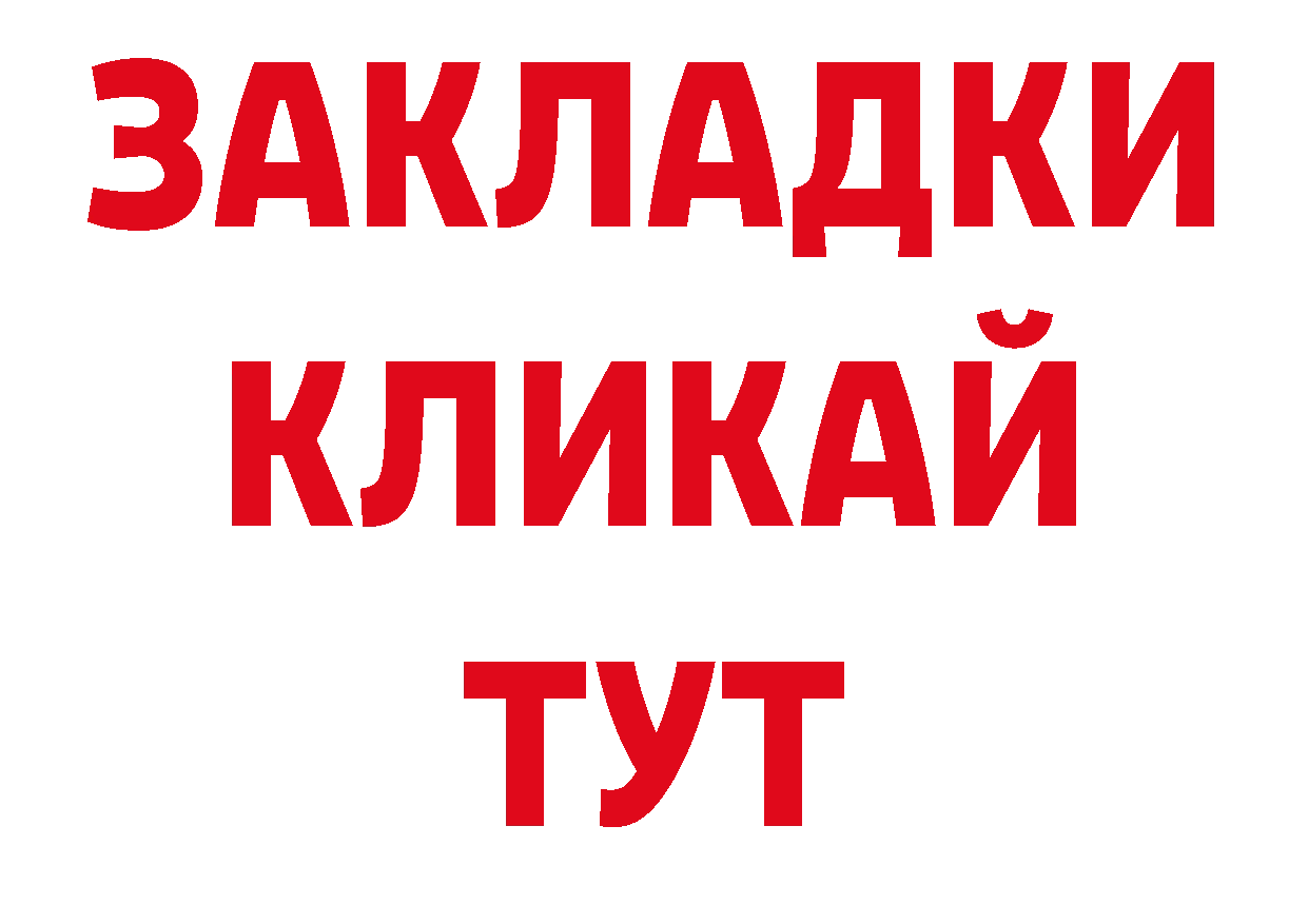 Альфа ПВП крисы CK зеркало нарко площадка МЕГА Ульяновск